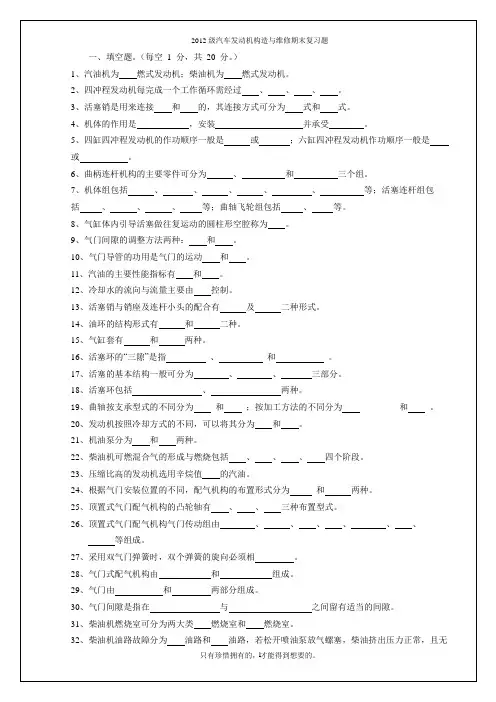 汽车发动机构造与维修复习题分析解析