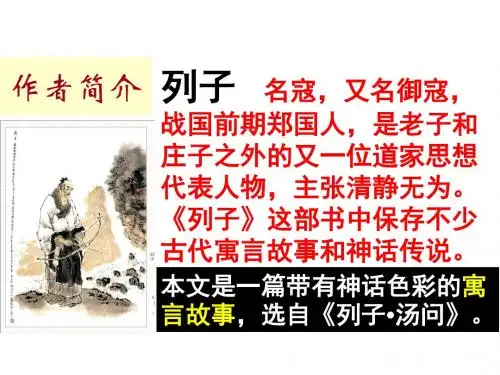 【最新】人教版九年级语文下册《第23课 愚公移山》课件(共18张PPT)