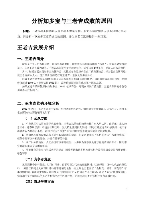 分析加多宝与王老吉成败的原因.