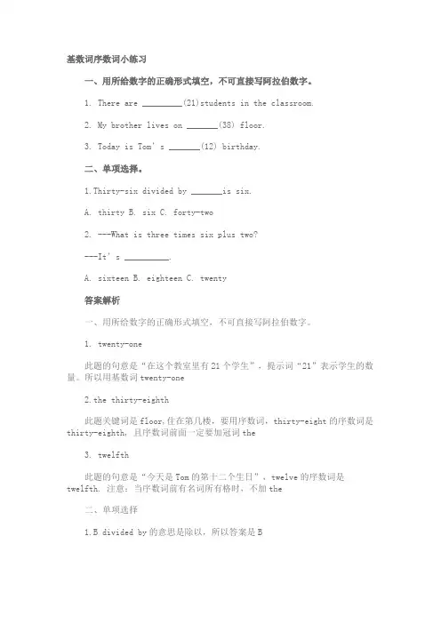 基数词序数词小练习