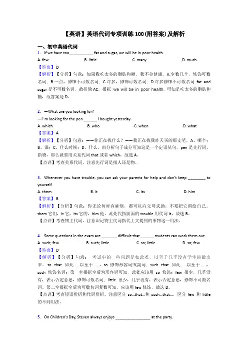 【英语】英语代词专项训练100(附答案)及解析