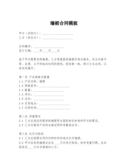 墙裙合同模板