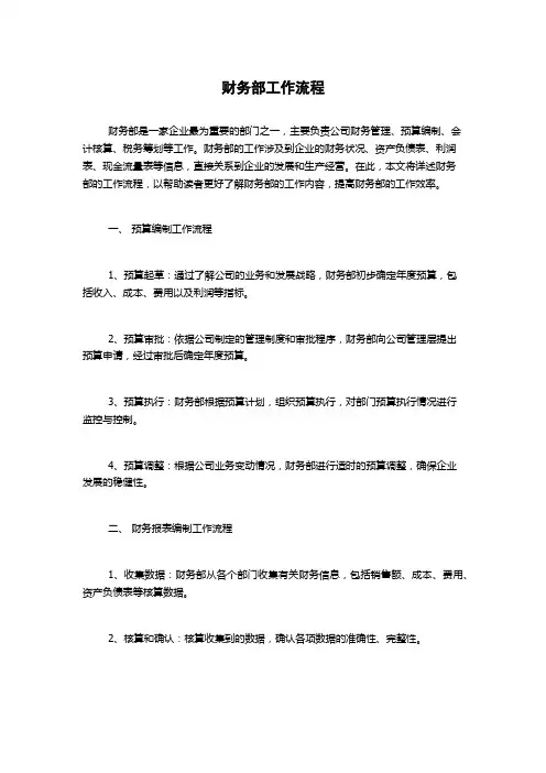 财务部工作流程