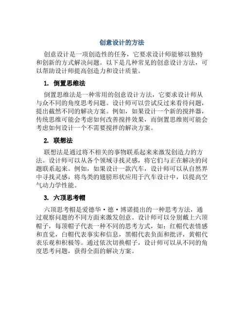 创意设计个方法