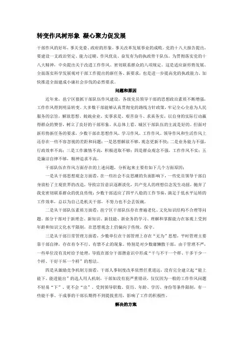转变作风树形象 凝心聚力促发展