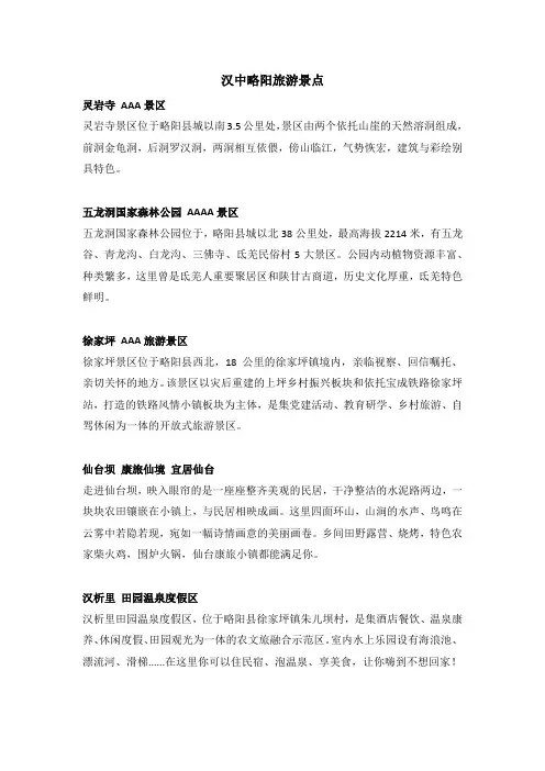 汉中略阳旅游景点