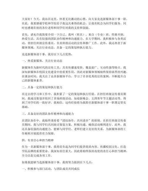 竞选新媒体部干事演讲稿