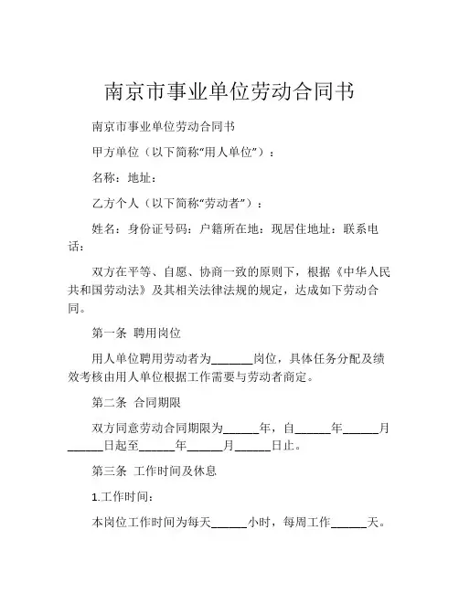 南京市事业单位劳动合同书