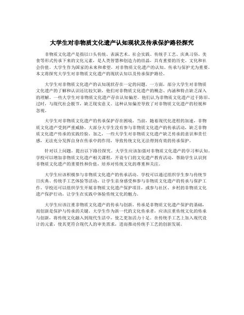 大学生对非物质文化遗产认知现状及传承保护路径探究