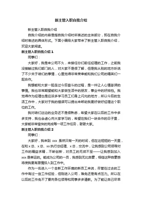 新主管入职自我介绍