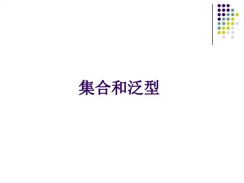 05C#集合和泛型xm