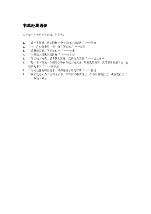 书单经典语录