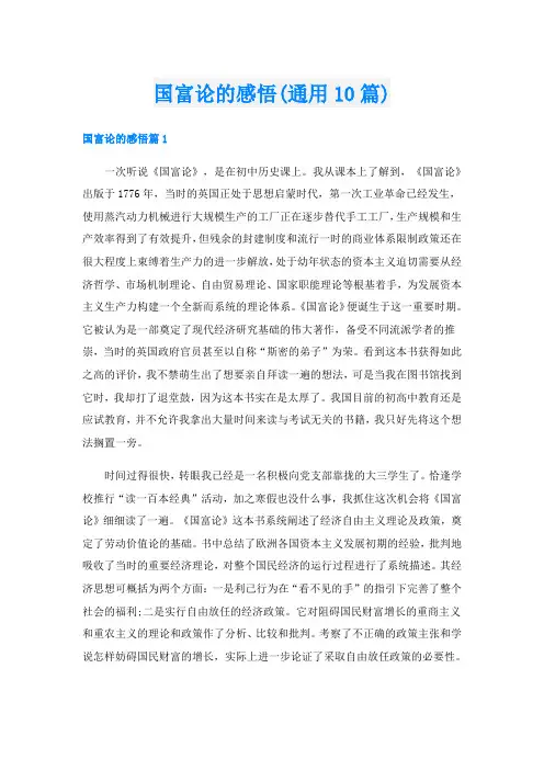 国富论的感悟(通用10篇)