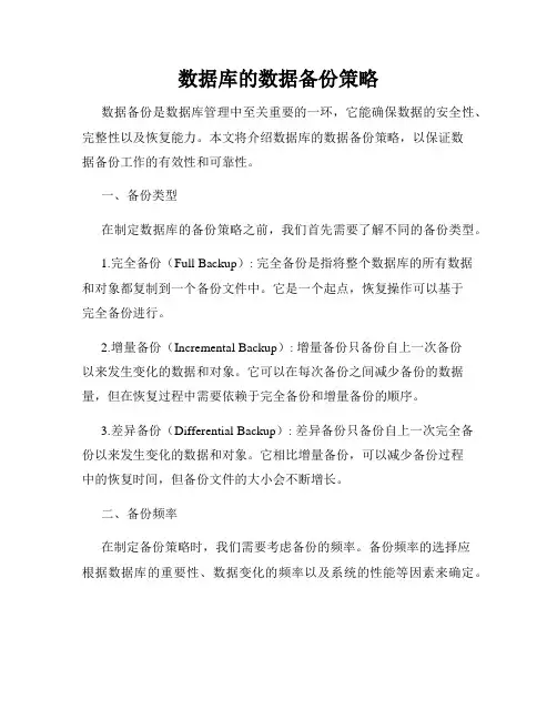 数据库的数据备份策略