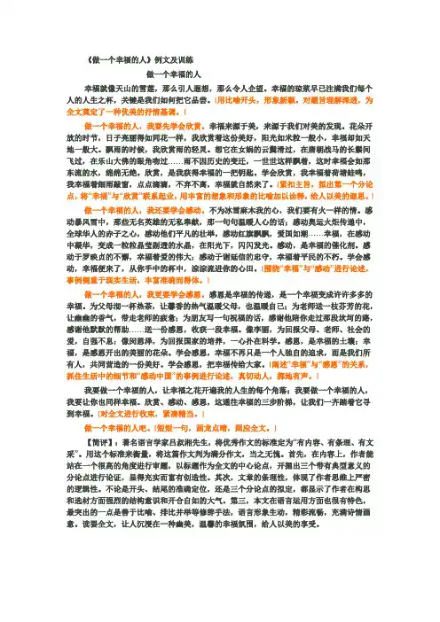 做一个幸福的人