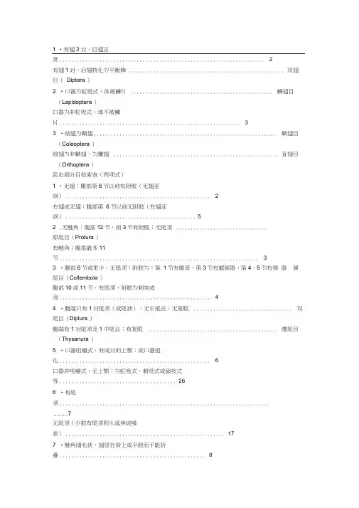 昆虫纲分目检索表双项式