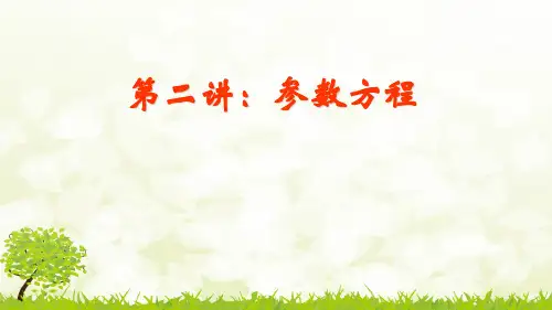 圆的参数方程