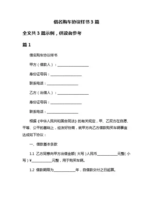 借名购车协议样书3篇