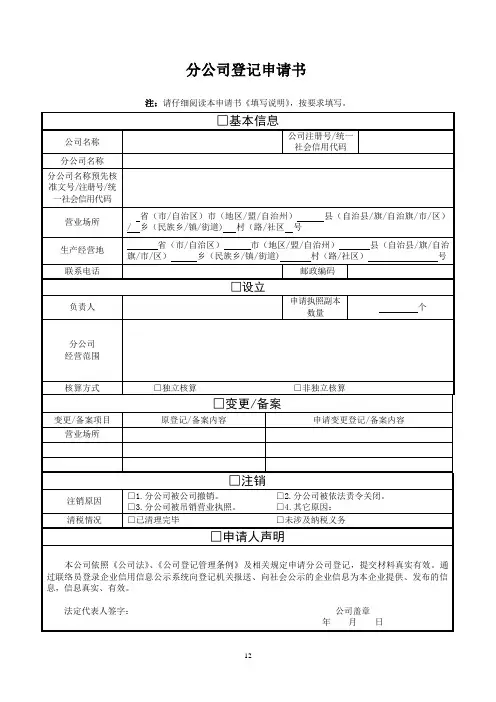 营业执照登记变更登记表