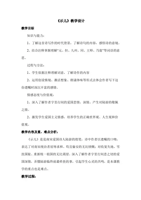 五年级下册语文教案《古诗三首：示儿》语文S版(word文档良心出品)
