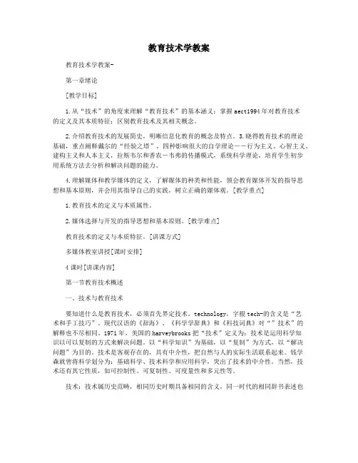 教育技术学教案  