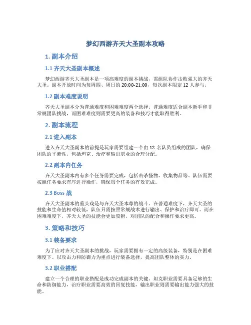 梦幻西游齐天大圣副本攻略