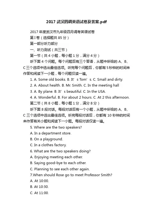 2017武汉四调英语试卷及答案.pdf