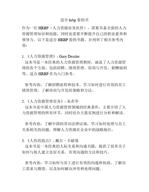 适合hrbp看的书