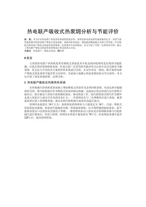 毕业论文（设计）热电联产吸收式热泵