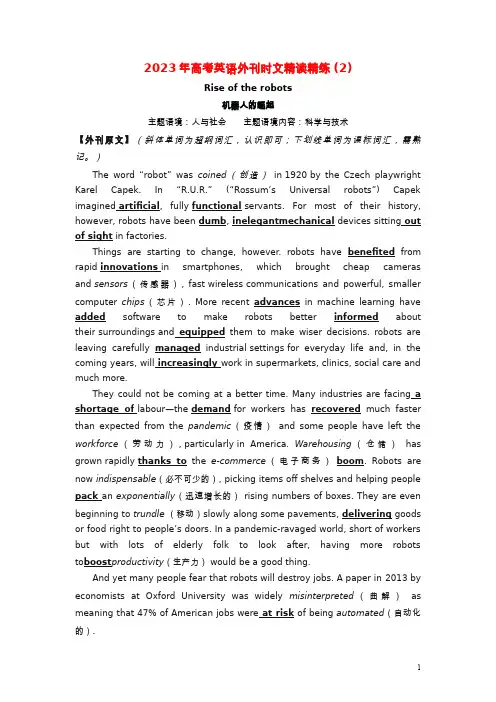 2023年高考英语外刊时文精读专题02机器人的崛起