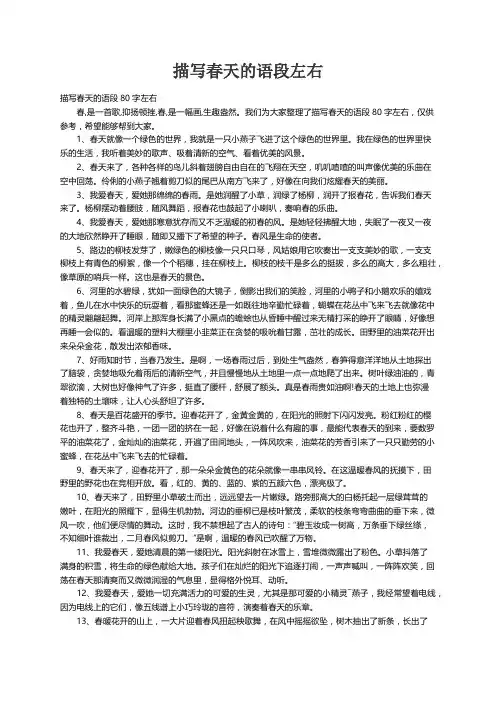 描写春天的语段80字左右