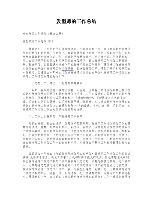 发型师的工作总结