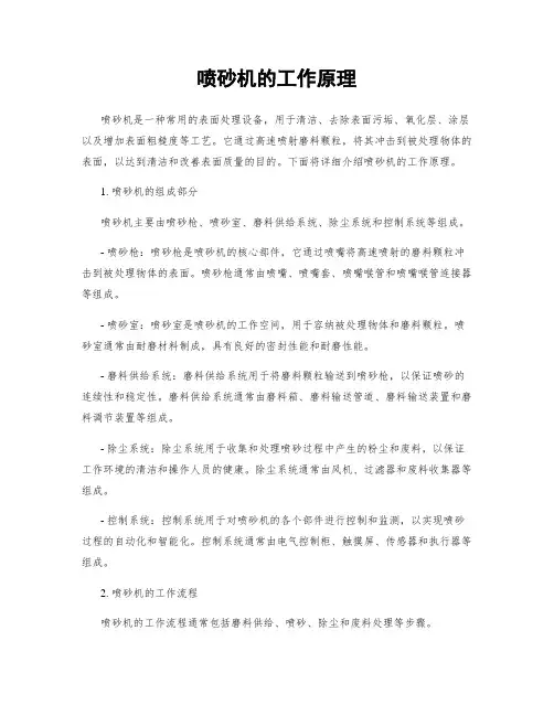喷砂机的工作原理