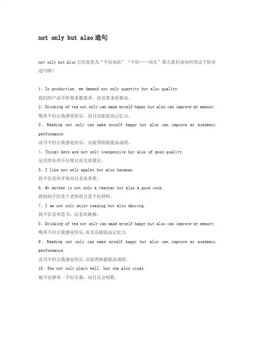 not only …but also造句