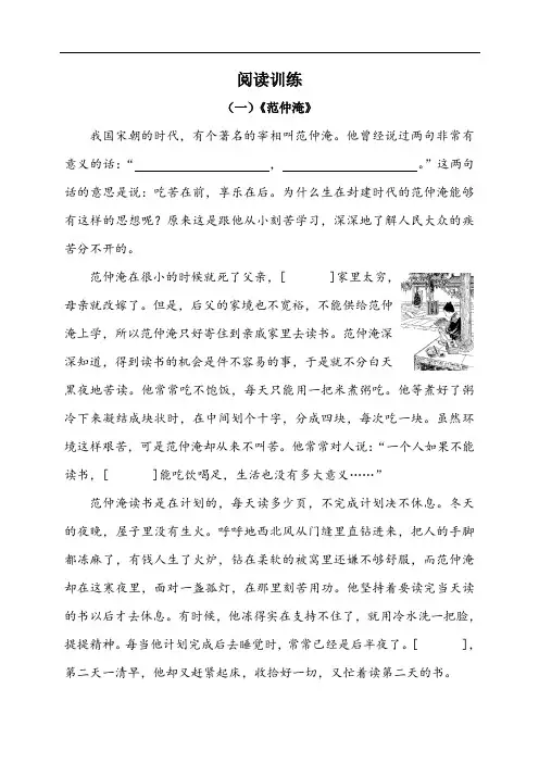 部编版小学语文 阅读训练  《范仲淹》  (含答案)