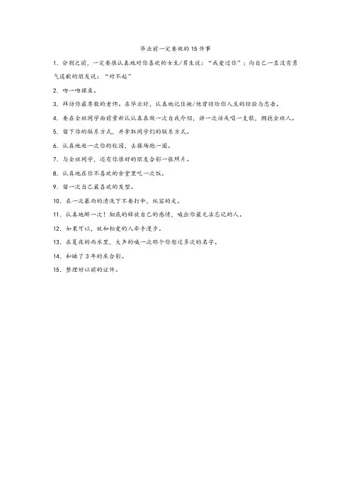 毕业前一定要做的15件事