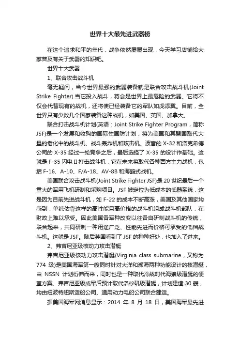 世界十大最先进武器榜