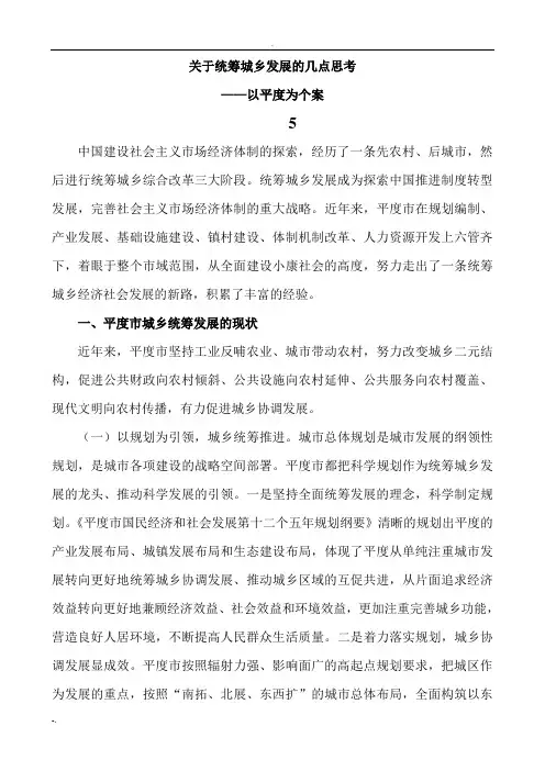 关于统筹城乡发展的几点思考