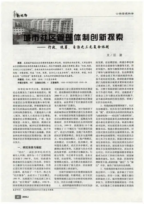 城市社区管理体制创新探索--行政、统筹、自治之三元复合体制