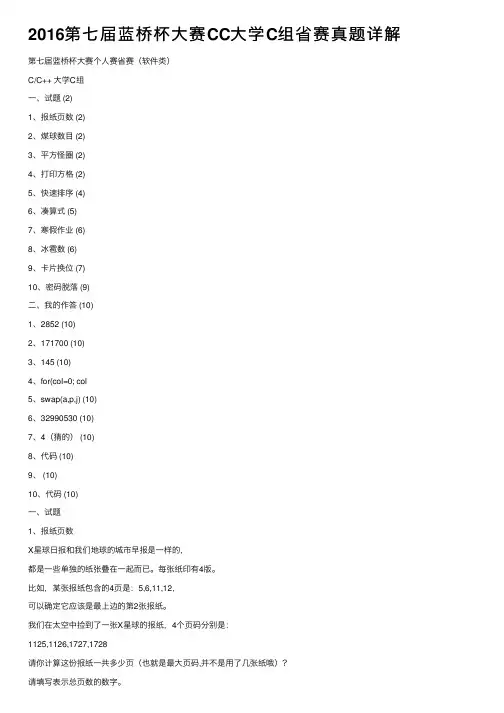 2016第七届蓝桥杯大赛CC大学C组省赛真题详解