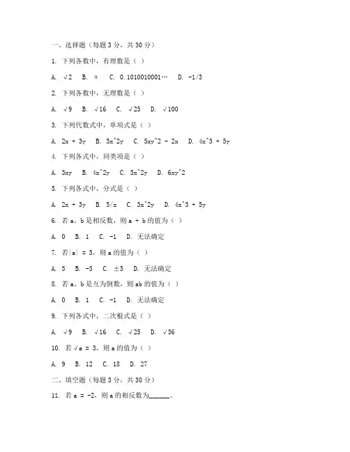 数学七年级上册月考试卷