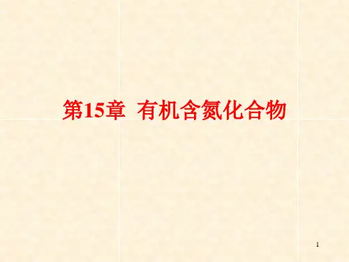 第15章  有机含氮化合物-25