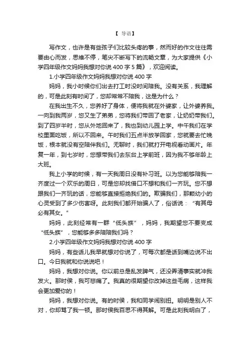小学四年级作文妈妈我想对你说400字5篇