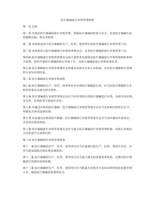 医疗器械放行审核管理制度