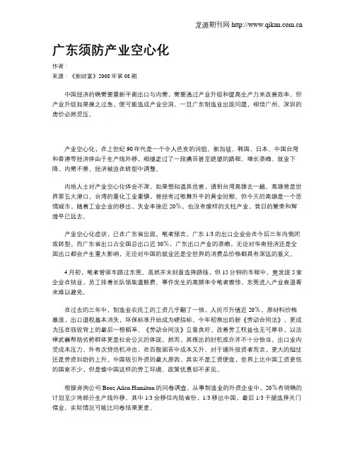广东须防产业空心化