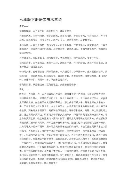 七年级下册语文书木兰诗