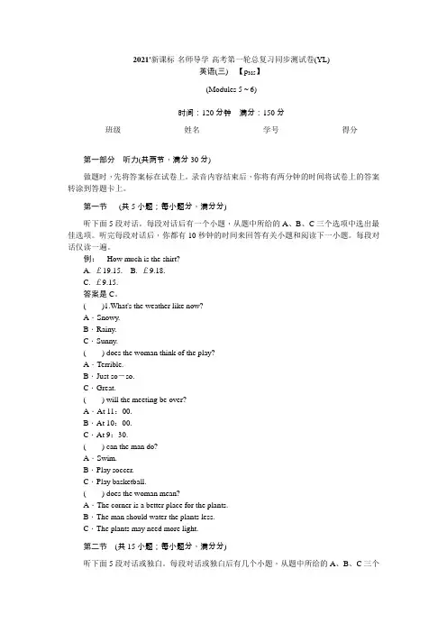 新课标名师导学高考英语译林版第一轮总复习测试卷3