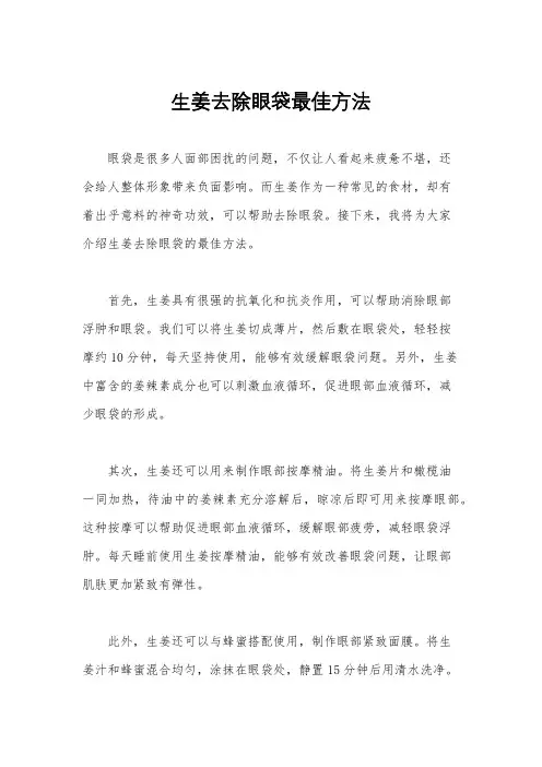 生姜去除眼袋最佳方法