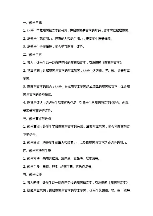 苏教版小学美术《图画与文字》教案