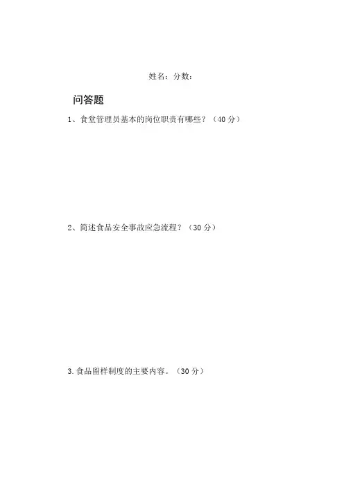 医院食堂管理员人考核试卷及答案